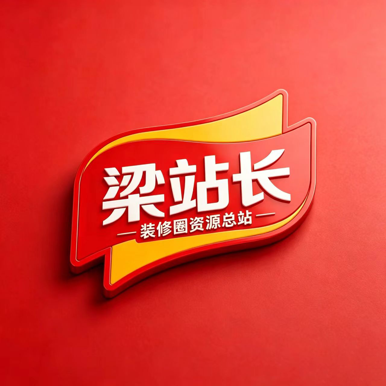 梁站长管理系统